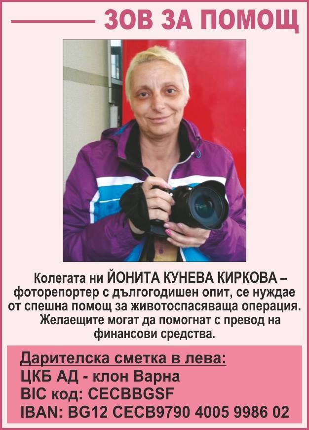 Нужни са 1200 лева, за да се спаси черният дроб на Йонита