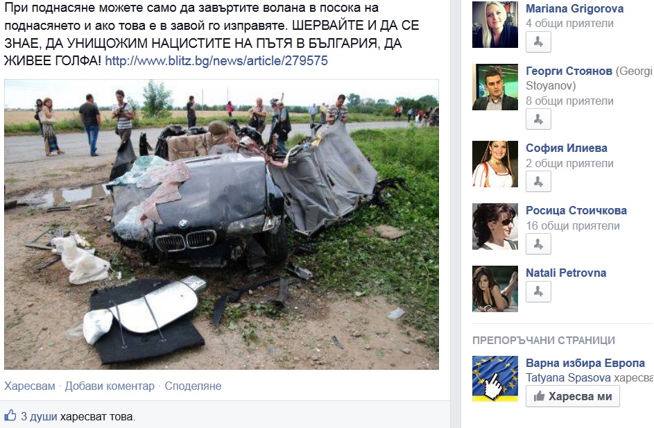 Кампания във Фейсбук: Да забраним БМВ-тата!