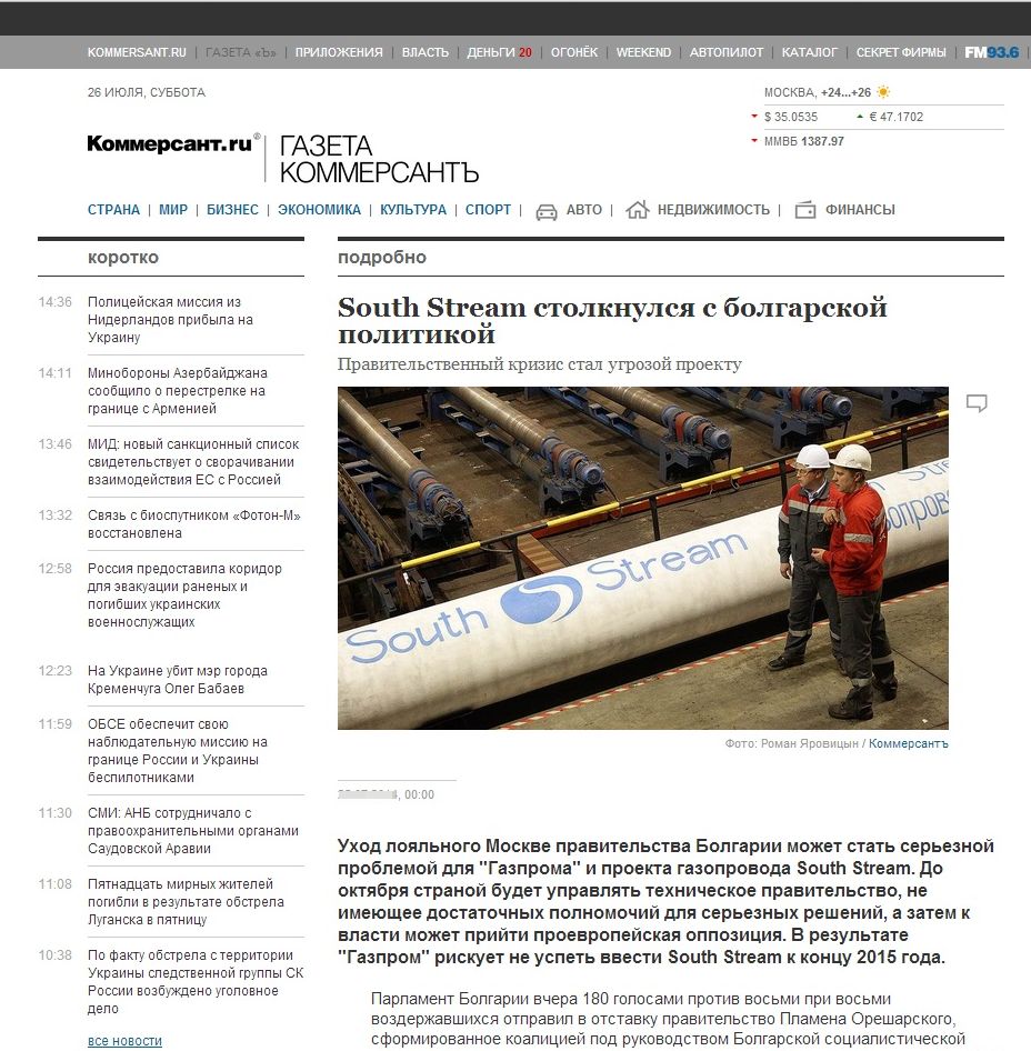 „Коммерсант“: Оставката на българското правителство може да спъне „Южен поток“