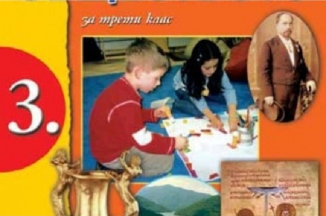 Нови умопомрачителни тъпизми в учебник по история