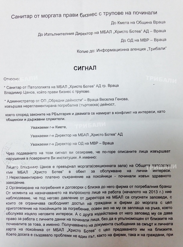 Санитар от морга върти бизнес с трупове във Враца
