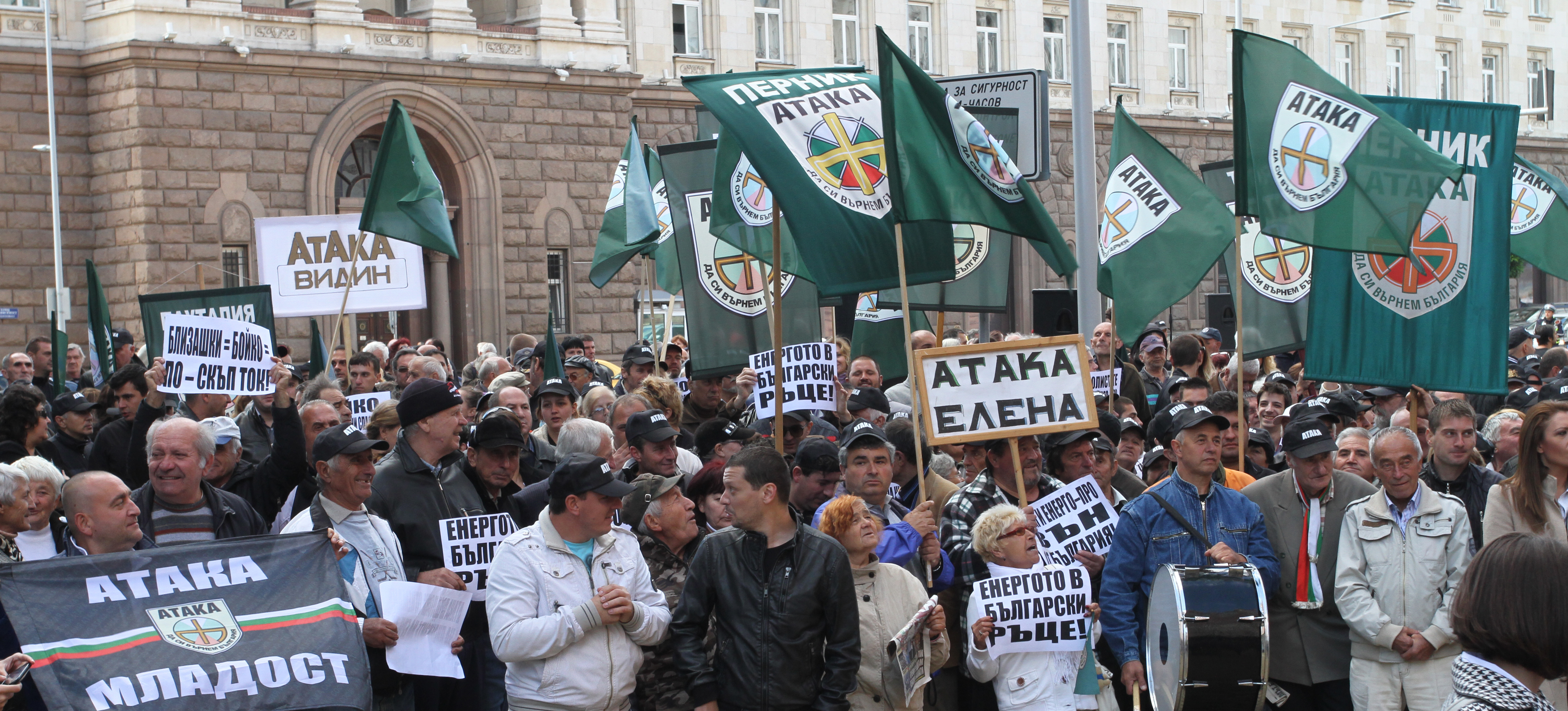 „Атака“ започна поредица от национални протести срещу увеличението на цената на тока