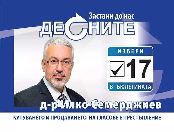 Коалиция „Десните” скърби за загиналите в Горни Лом