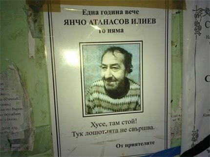 От този некролог се онемява - в България живите завиждат на мъртвите!