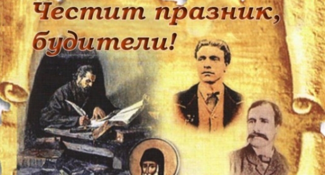 Задушница за будителите