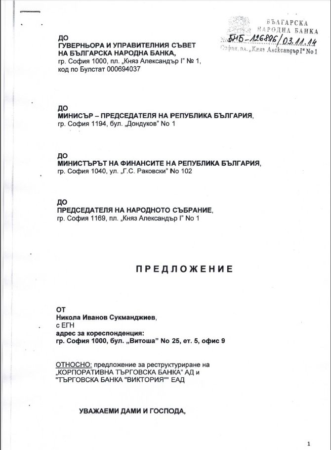 Нов инвеститор иска да спасява КТБ с 5,2 млрд. лв.