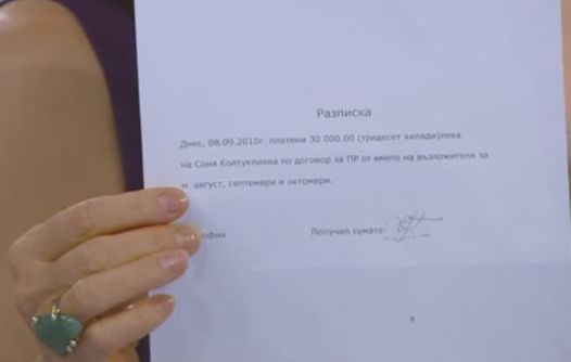 Михнева: 500 000 лева е взела Соня Колтуклиева от Цветан Василев 