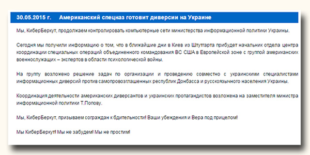 „КиберБеркут”: САЩ учат Украйна на методите на психологическата война   