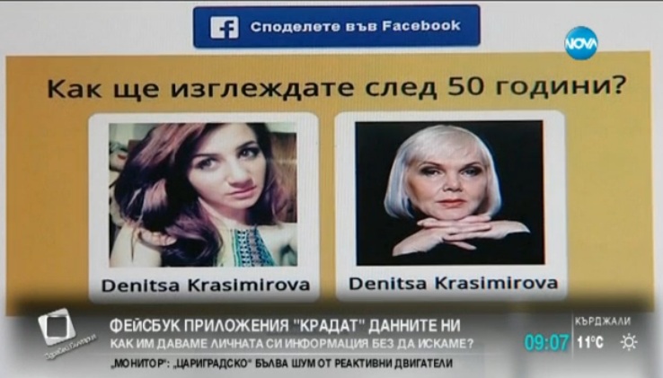 Експерт обясни как Фейсбук приложения крадат данните ни (ВИДЕО)