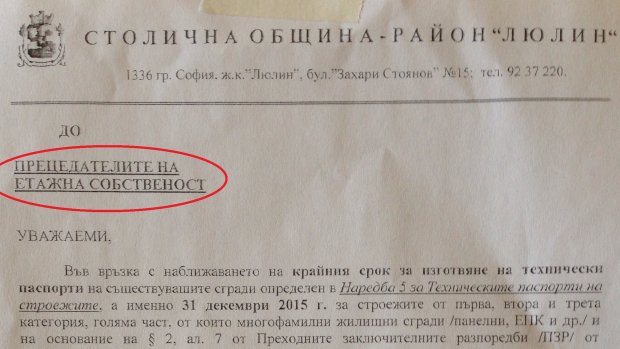 Столичен кмет шокира с неграмотен документ