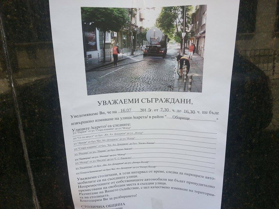 Внимание, столичани! Вдигат колите в район „Оборище” (ВИДЕО)