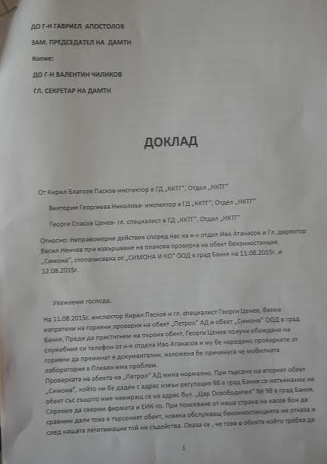 Чиновници със саботаж срещу Борисов – спирали проверки на бензиностанции