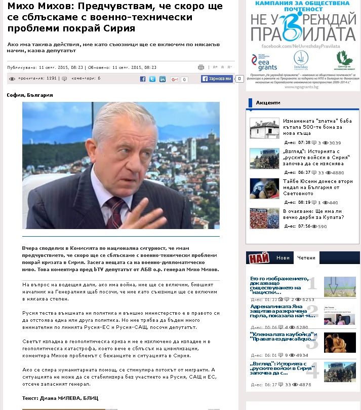 Мерси за доверието! Сайтът на "24 часа" краде нагло едно към едно от БЛИЦ (ДОКАЗАТЕЛСТВА) 
