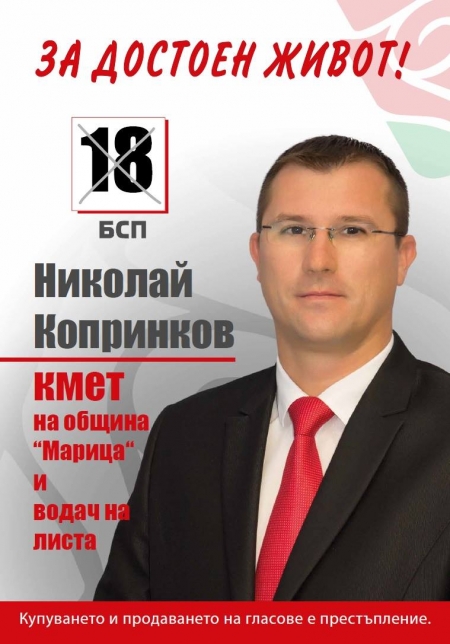Социалистите искат смяна на управлението на община Марица