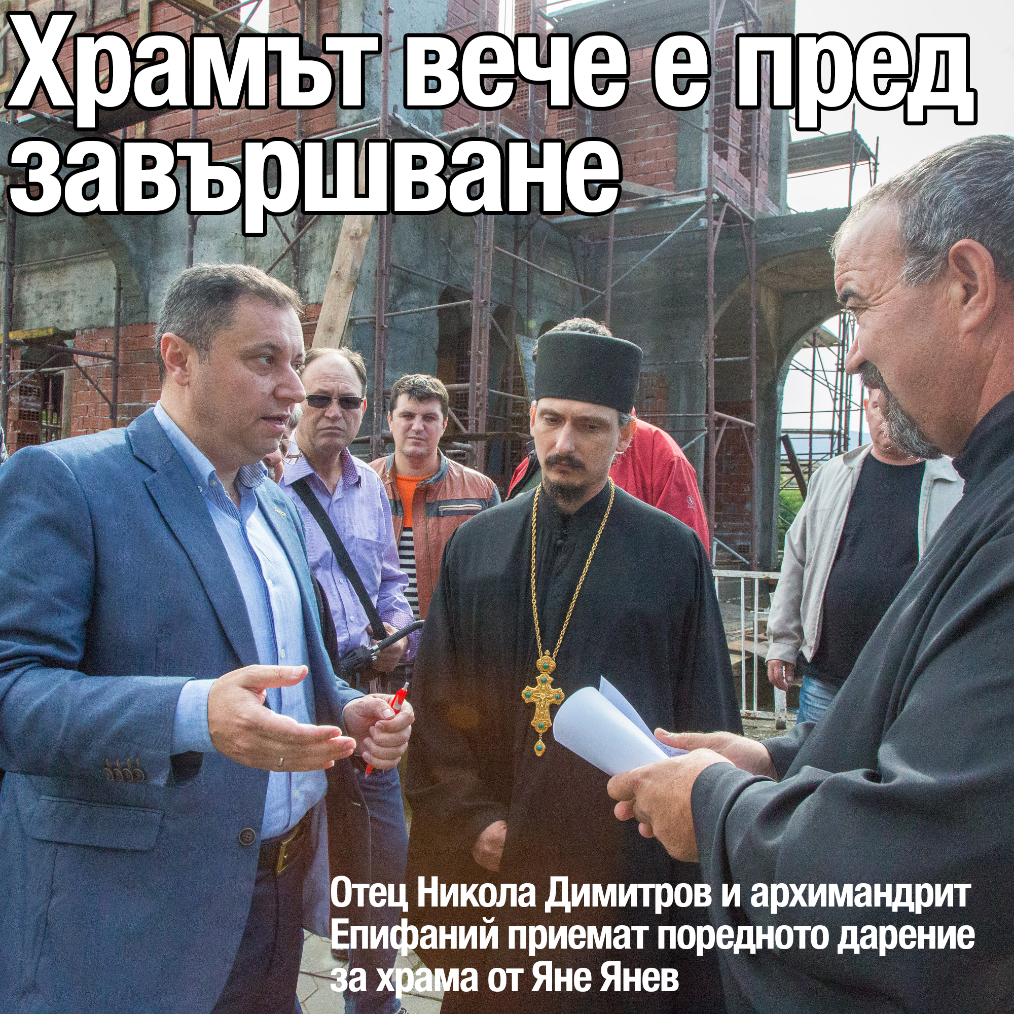 Кандидатите за съветници от РЗС дариха 12 хил. лв. за нов храм „Свето Успение Богородично” в Катунци