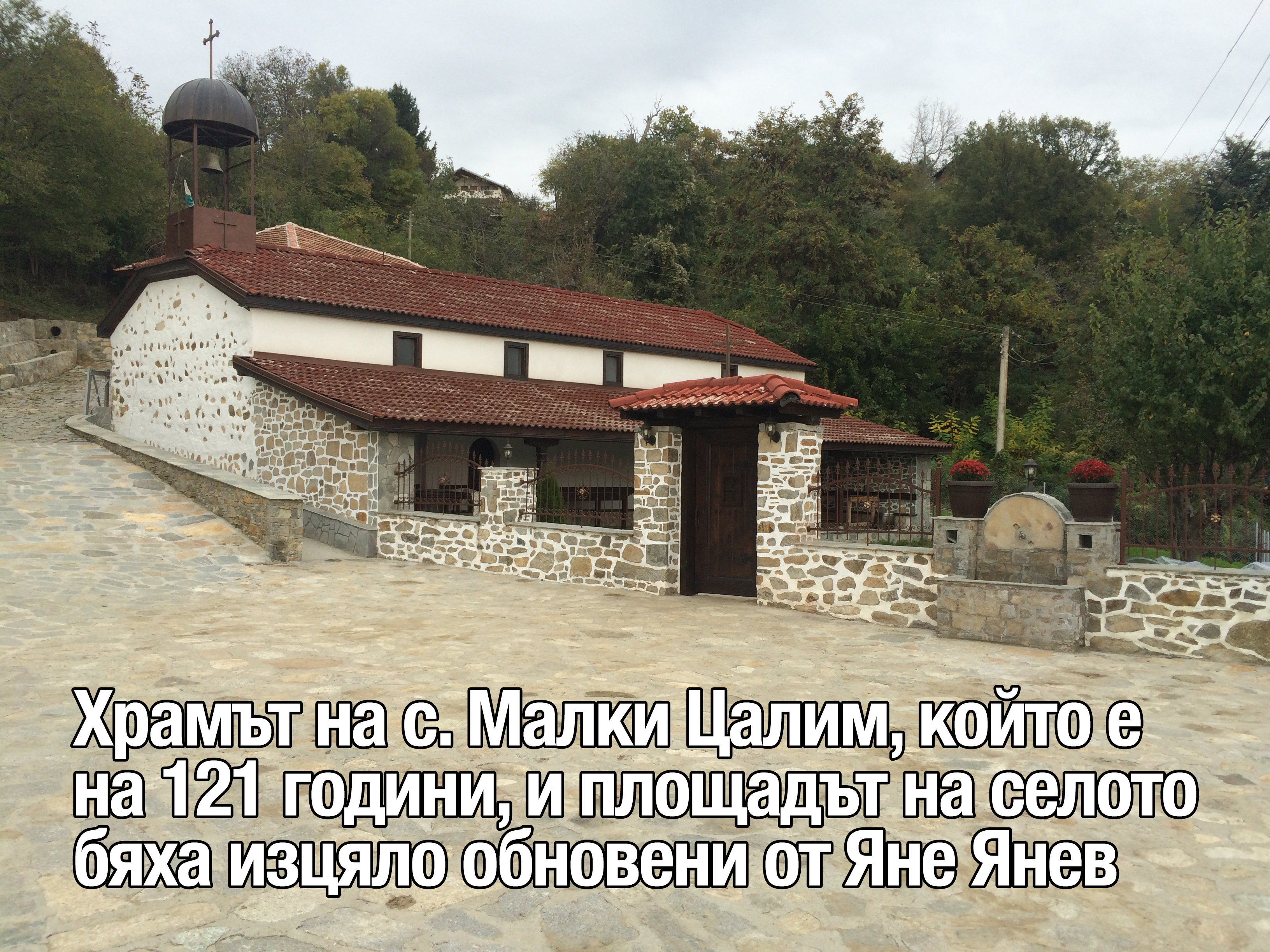 Кандидатите за съветници от РЗС дариха 12 хил. лв. за нов храм „Свето Успение Богородично” в Катунци