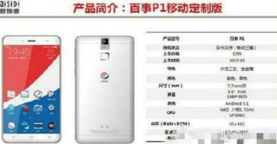 Смартфон Pepsi атакува пазара