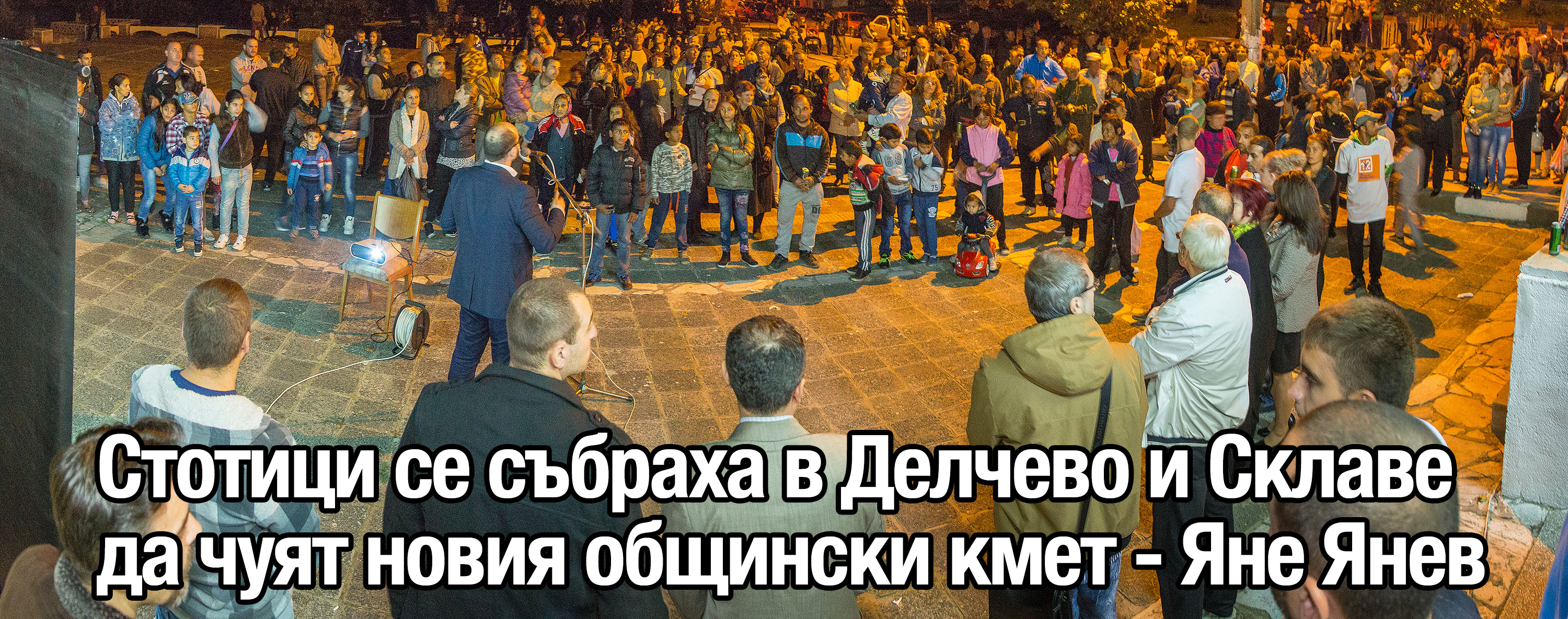 Склаве и Ново Делчево искат да пенсионират Тотев на 25 октомври