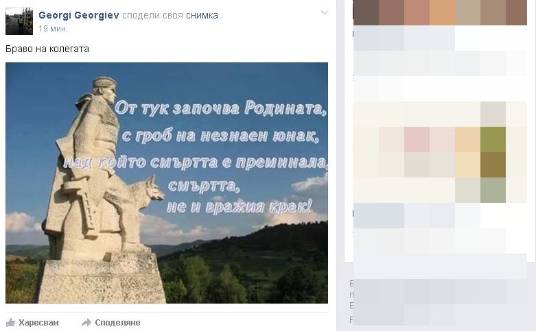 Във Фейсбук ври и кипи - хиляди подкрепят граничния полицай, застрелял афганистанеца (СНИМКИ)