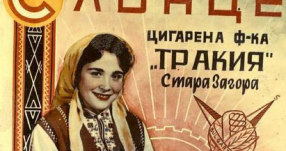 Спомени от соца: Незабравими български реклами (СНИМКИ)