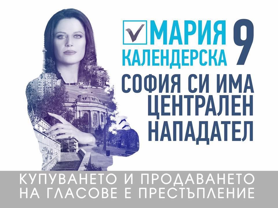 Мария Календерска: Общината да се насочи към хората, а не към обръч от фирми!