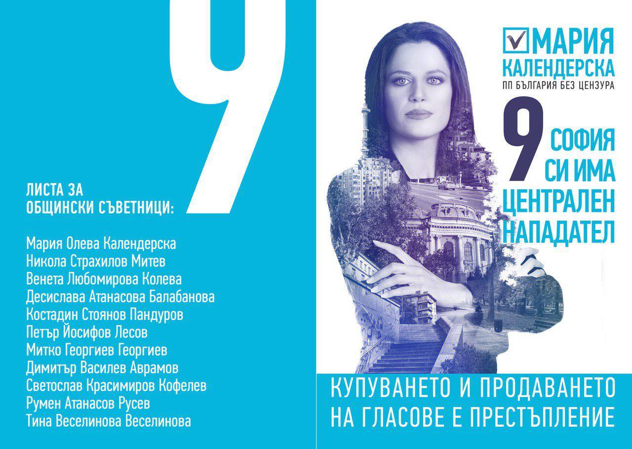 Мария Календерска с 9 стъпки за промяна на столицата