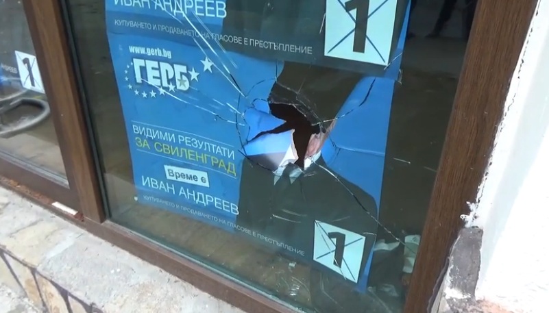 Витрина на офиса на ГЕРБ в Свиленград е била разбита с камък (ВИДЕО)