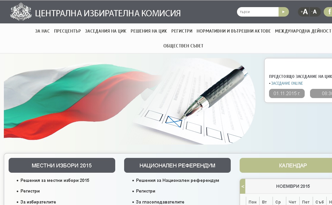 Нова хакерска атака удари сайта на ЦИК