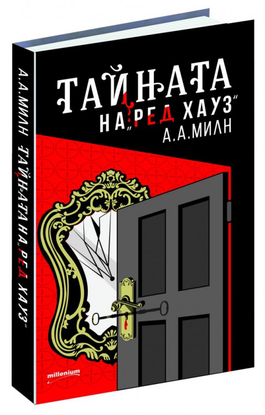 Литературна сензация! Излезе един от трите най-добри криминални романи!  