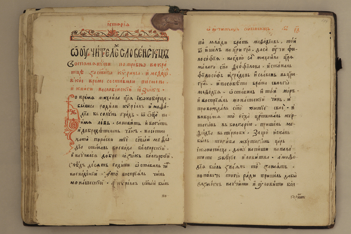 Докъде се докарахме: Отпада "История славянобългарска" от литературата за 6-и клас
