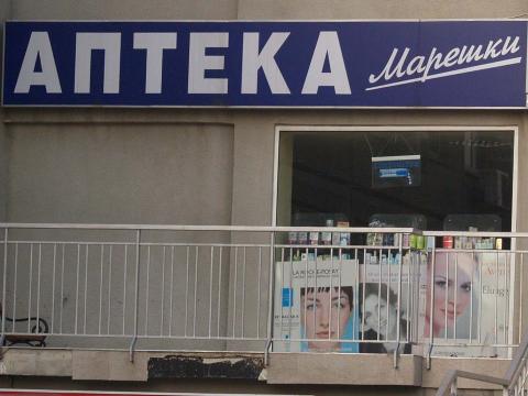 Извънредно от Бургас! Взривиха аптека на Марешки 