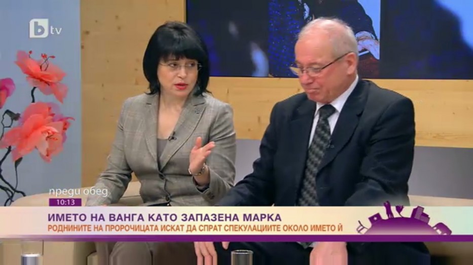 Фондация удря през ръцете търгашите с името на Ванга