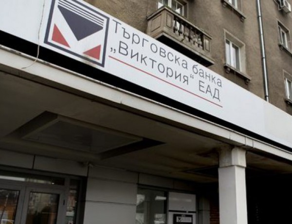Продават банка "Виктория"