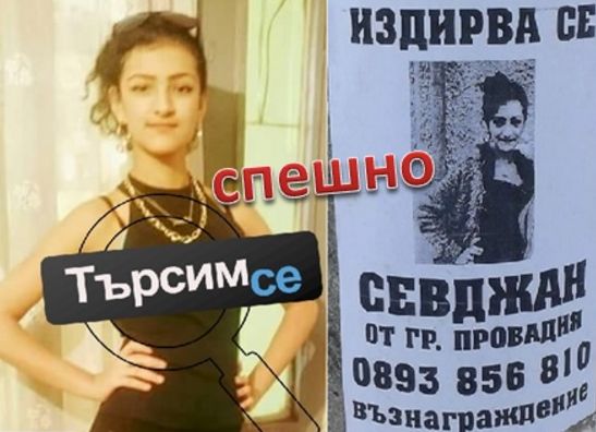 13-годишна ученичка изчезна безследно, търсят я цяла седмица