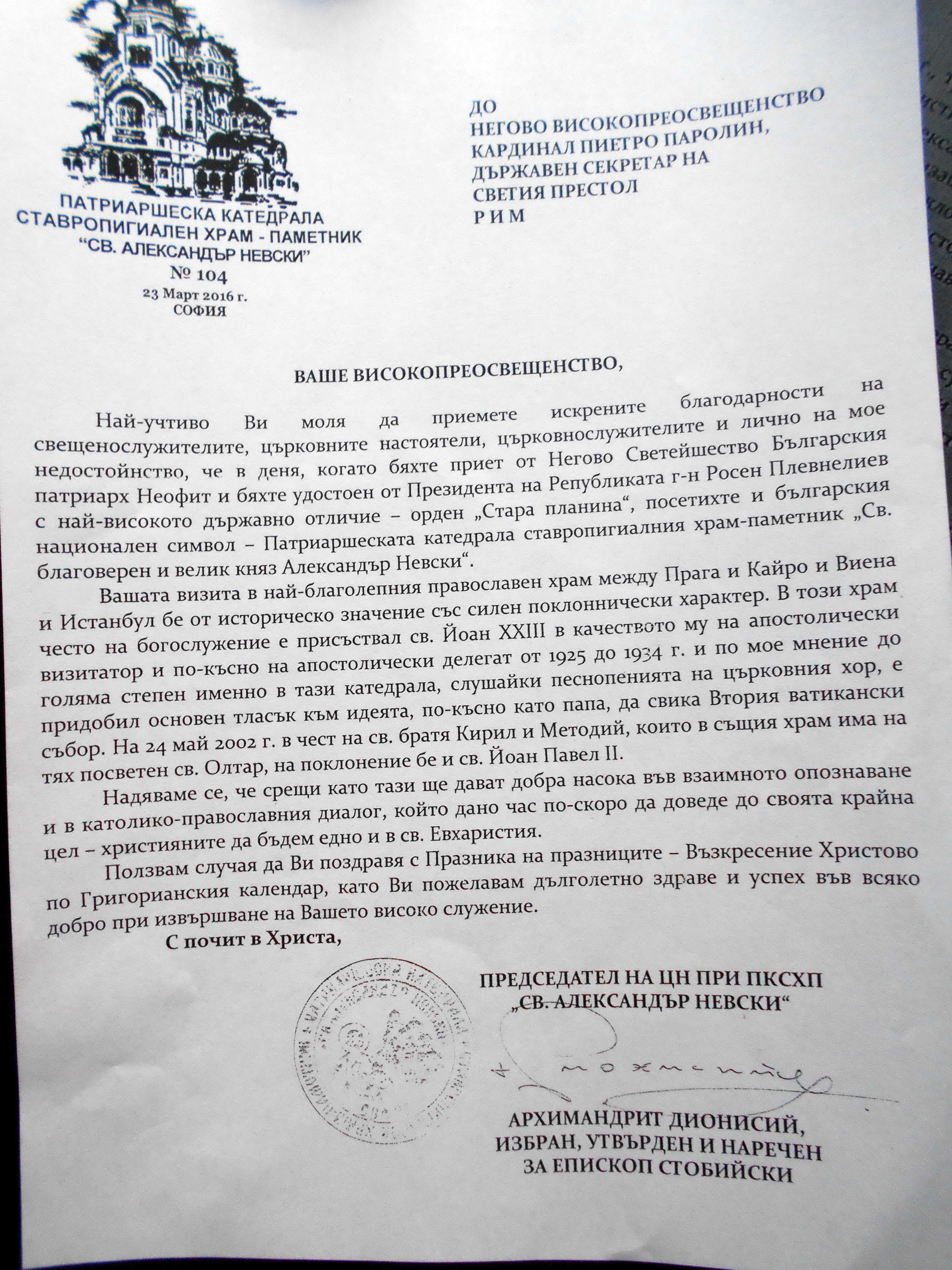 Архимандрит Дионисий сгафи с писмо до Рим