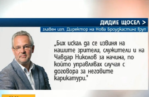 Сапунката с карикатурите в Нова телевизия се разпени