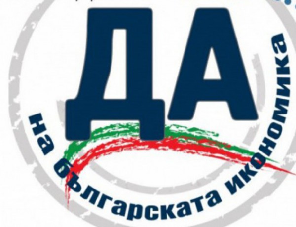Трима министри отговарят на въпросите на бизнеса в кампанията "Да на българската икономика"