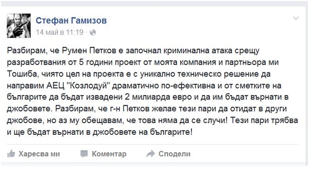 Скандал в енергетиката! Стефан Гамизов призна, че е в конфликт на интереси! Ще се задействат ли контролните органи?