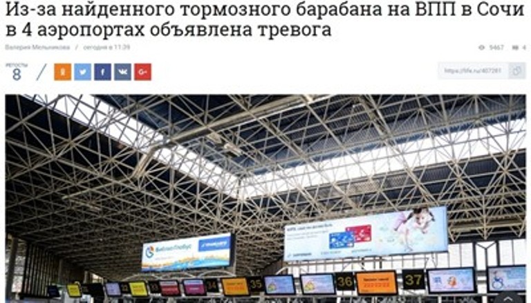 Тревога на четири летища в Русия