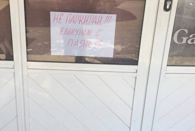 Магазинер плаши шофьори в Несебър: "Не паркирай, евакурам с паяк!"