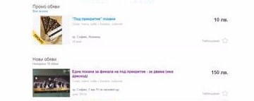 Внимание: Фалшиви покани за финала на "Под прикритие" в НДК се леят в нета