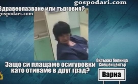 Болница изнудват здравноосигурени да си платят за вадене на кърлеж 
