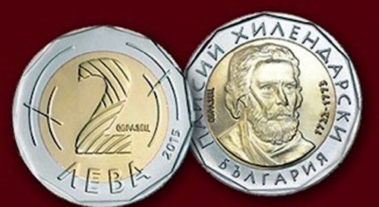 Колко монети от два лева има в обращение към момента у нас 