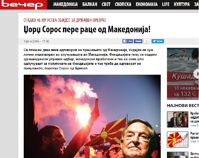Сорос: Вдигам ръце от Македония!