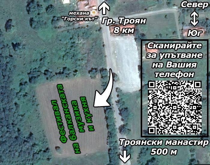 За първа година в България: Фестивал на балканската музика и кухня в троянското село Орешак
