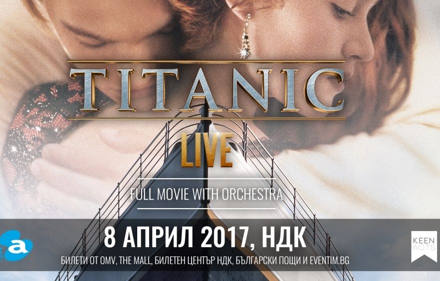 Концертът Titanic Live се измества за пролетта