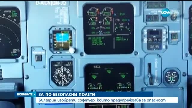 Българско изобретение спасява хиляди хора (ВИДЕО)