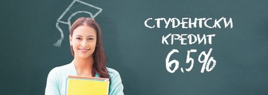 Райфайзенбанк с промоционална кампания за студентски кредити