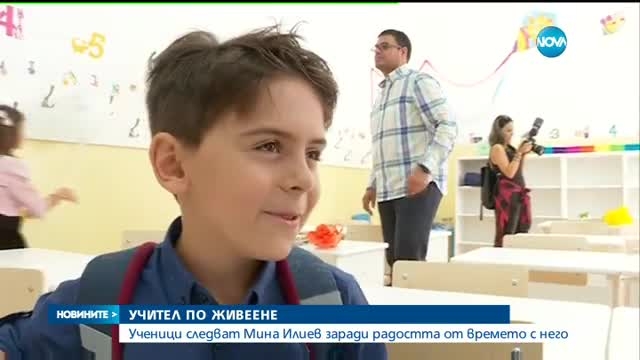 Два класа се преместиха в друго училище заради свой учител (ВИДЕО)