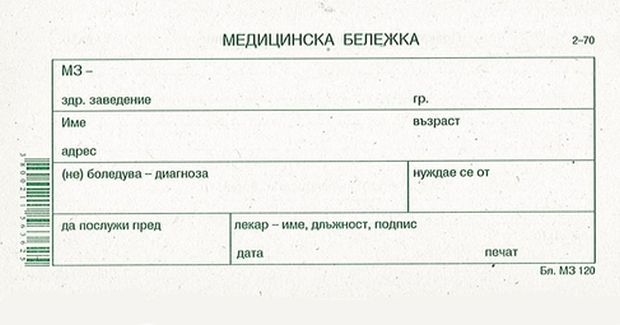 Край на мнимите болни в училище